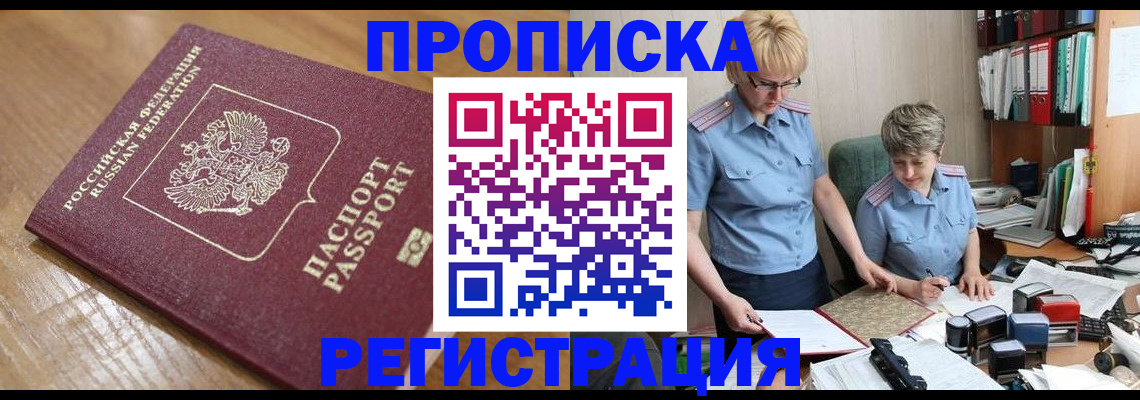 прописка в Оренбургской области