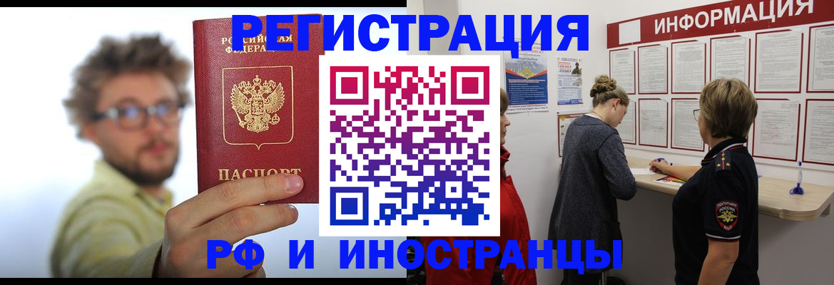 прописка для работы в Оренбургской области