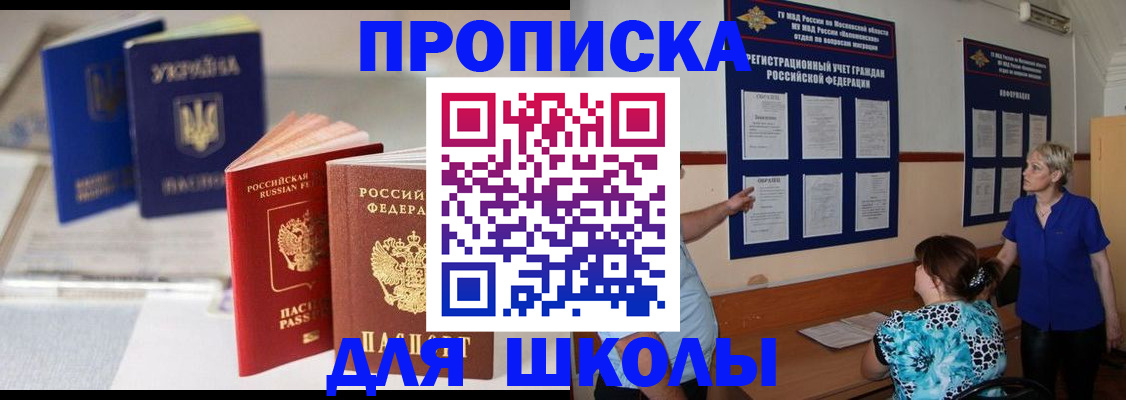 прописка гарантия в Оренбургской области
