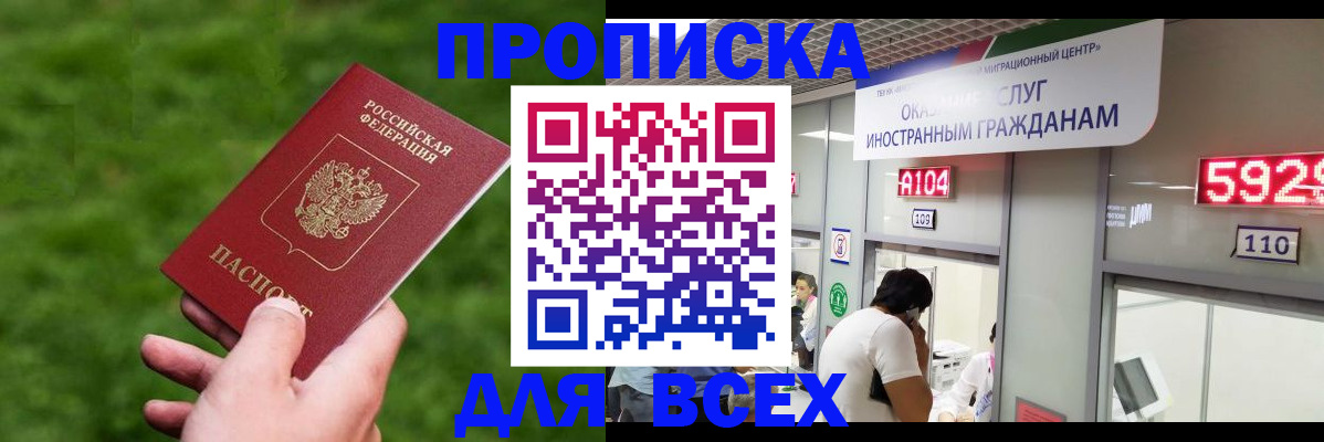 прописка для кредита в Оренбургской области