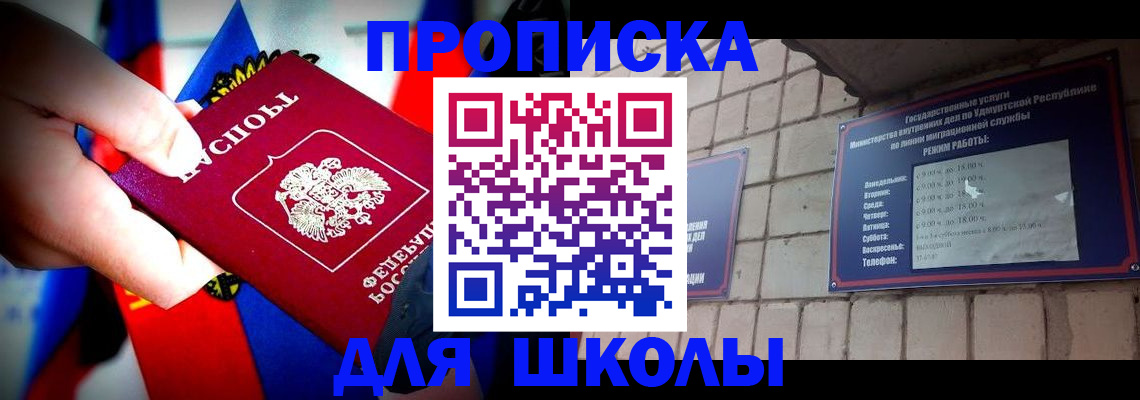 регистрация для школы в Оренбургской области