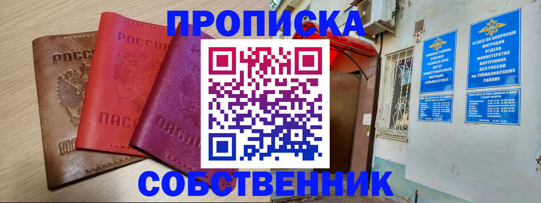 прописка штамп в Оренбургской области