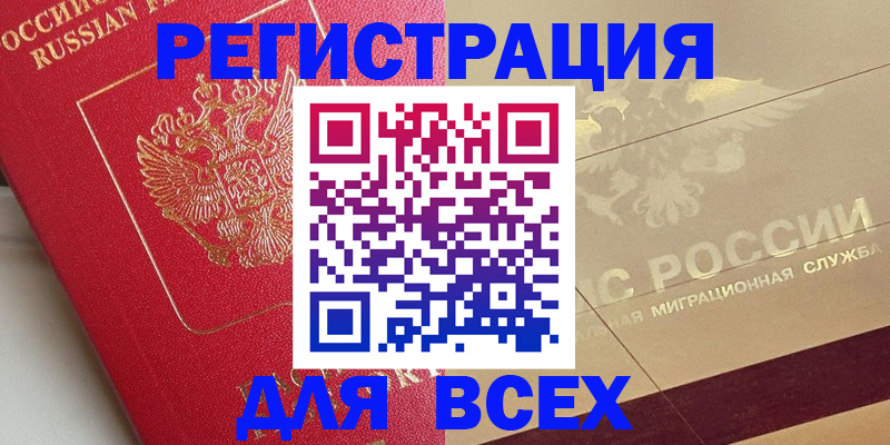 прописка ребенка в Оренбургской области