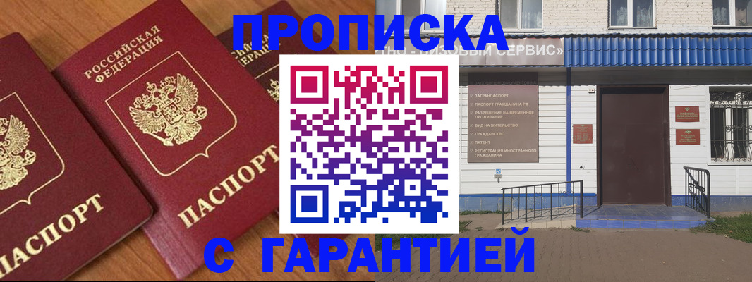 временная регистрация недорого в Оренбургской области
